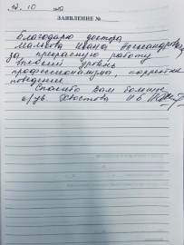 Отзыв о Малькове И.А.