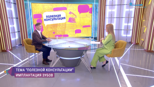 Эфир с программы "Полезная консультация". Имплантация зубов.
