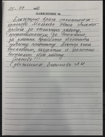 Отзыв о Малькове И.А.