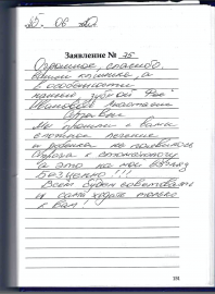 Отзыв о Ивановой А.С.