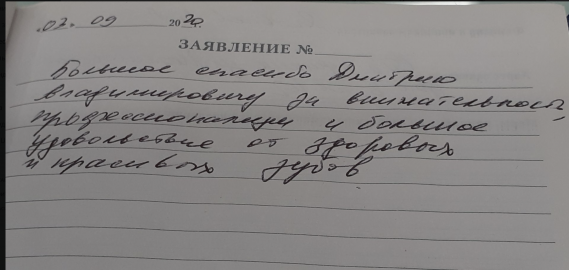 Отзыв о Усикове Д.В.