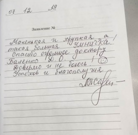 Отзыв о Баленко Д.О.