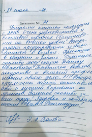 Отзыв о Плюснине Д.И.