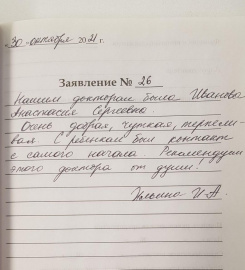 Отзыв об Ивановой А.С.