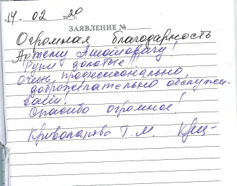 Отзыв о Асрян А.А.
