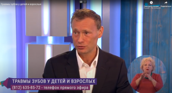 "Полезная консультация" с доктором Сергеем Лобановым о травме зубов