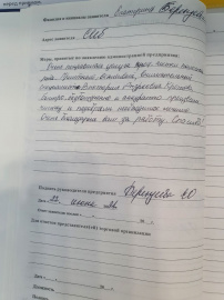 Отзыв о Кротовой В.А.