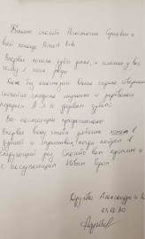 Отзыв о Ивановой А.С.