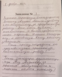 Отзыв о Семкине А.А.