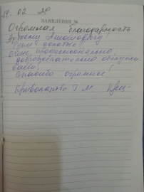 Отзыв о Асрян А. А.