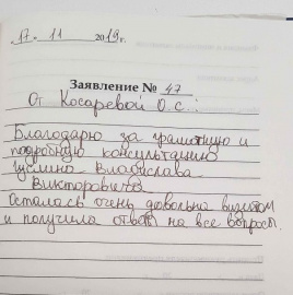Отзыв о Гуслине В.В.