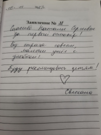 Отзыв о Чумаевой Н.С.