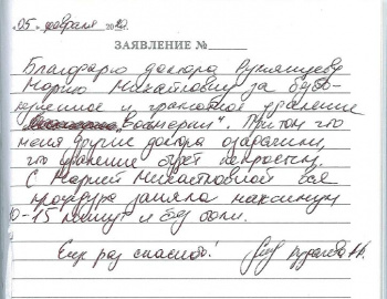 Отзыв о Румянцевой М.М.