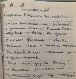 Отзыв Хохловой А.Г.
