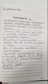 Отзыв о Ивановой А.С.