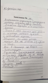 Отзыв о Ивановой А.С.