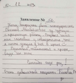 Отзыв о Коневой Е.М.