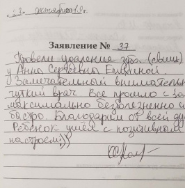 Отзыв о Епихиной Е.С.