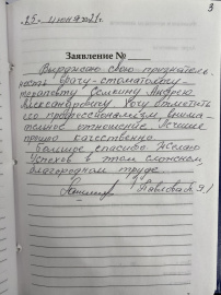 Отзыв о Семкине А.А.