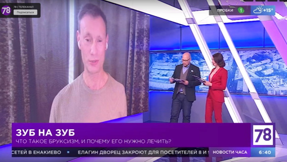 Сергей Лобанов в программе «Полезное утро» о лечении бруксизма