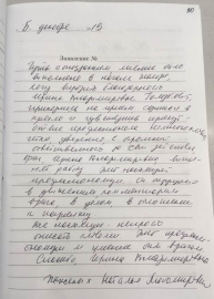 Отзыв о Голубевой И.В.