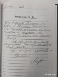 Отзыв об Ивановой А.С.