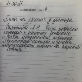 Отзыв о Сафронове А.Е.