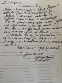 Отзыв о Румянцевой М.А.