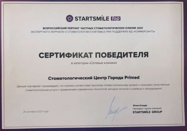 Победители категории "Сетевая стоматология"