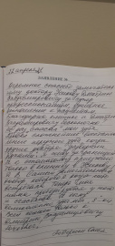 Отзыв об Усикове Д.В.