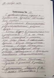 Отзыв о Ивановой А.С.