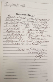 Отзыв о Епихиной Е.С.
