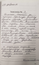 Отзыв о Ивановой А.С. и Семендяевой Е.Ю.