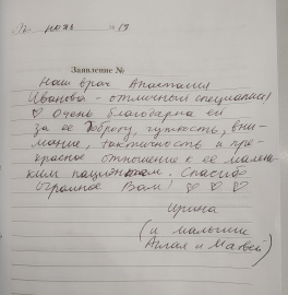 Отзыв о Ивановой А.С.