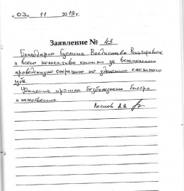 Отзыв о Гуслине В.В.