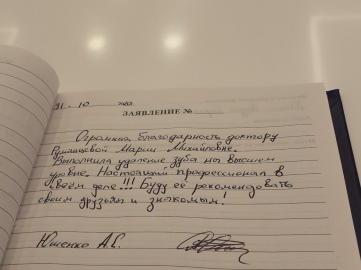 Отзыв о Румянцевой М.М.