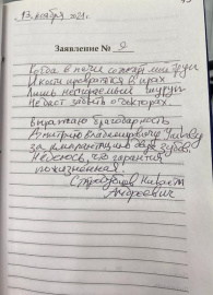 Отзыв об Усикове Д.В.