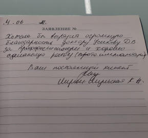 Отзыв об Усикове Д.В.
