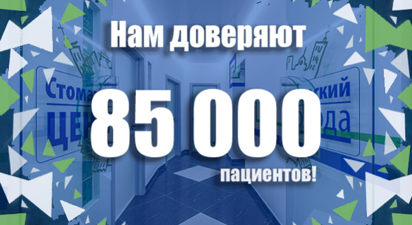 85 000 пациентов выбрали лечение в сети клиник PriMed! Благодарим, что вы с нами!