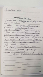 Отзыв о Ивановой А.С.