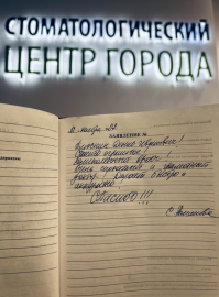 Отзыв о Плюснине Д.И.