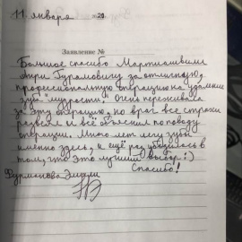 Отзыв о Мартиашвили А.Г.