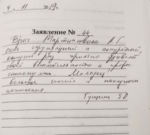 Отзыв о Мартиашвили А.Г.