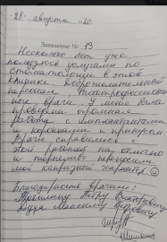 Отзыв о Виноградове Д.С. и Дуда М.П.