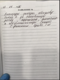 Отзыв о Мехдиевой Э.Д.