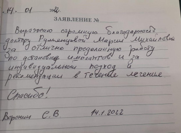 Отзыв о Румянцевой М.М.