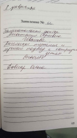 Отзыв о Ивановой А. С.