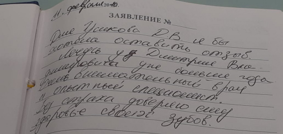 Отзыв о Усикове Д.В.