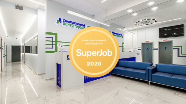 Мы - привлекательный работодатель 2020 г.