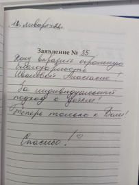 Отзыв об Ивановой А.С.